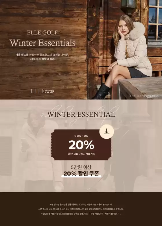 동작구의 엘르 골프 카탈로그 | 겨울 필수품 | 2026-01-29T00:00:00.000Z - 2026-02-06T00:00:00.000Z