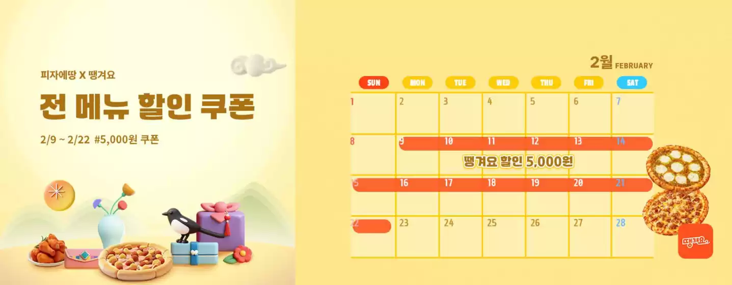 노원구의 피자에땅 카탈로그 | 전 메뉴 할인 쿠폰 | 2026-01-29T00:00:00.000Z - 2026-02-22T00:00:00.000Z