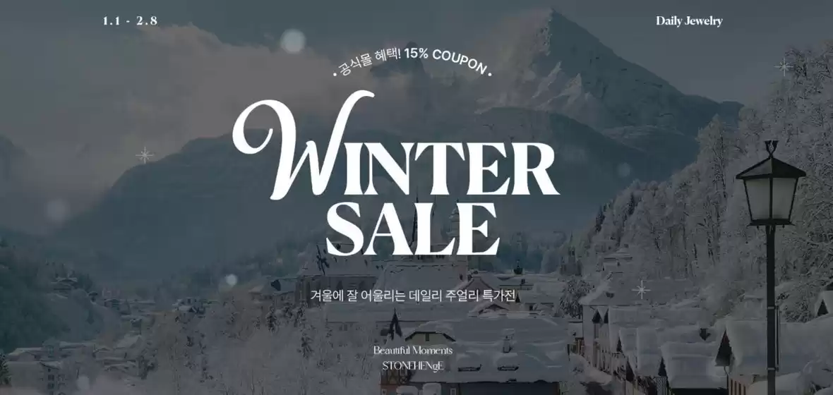 부천시의 스톤헨지 카탈로그 | Winter Sale! | 2026-01-29T00:00:00.000Z - 2026-02-08T00:00:00.000Z