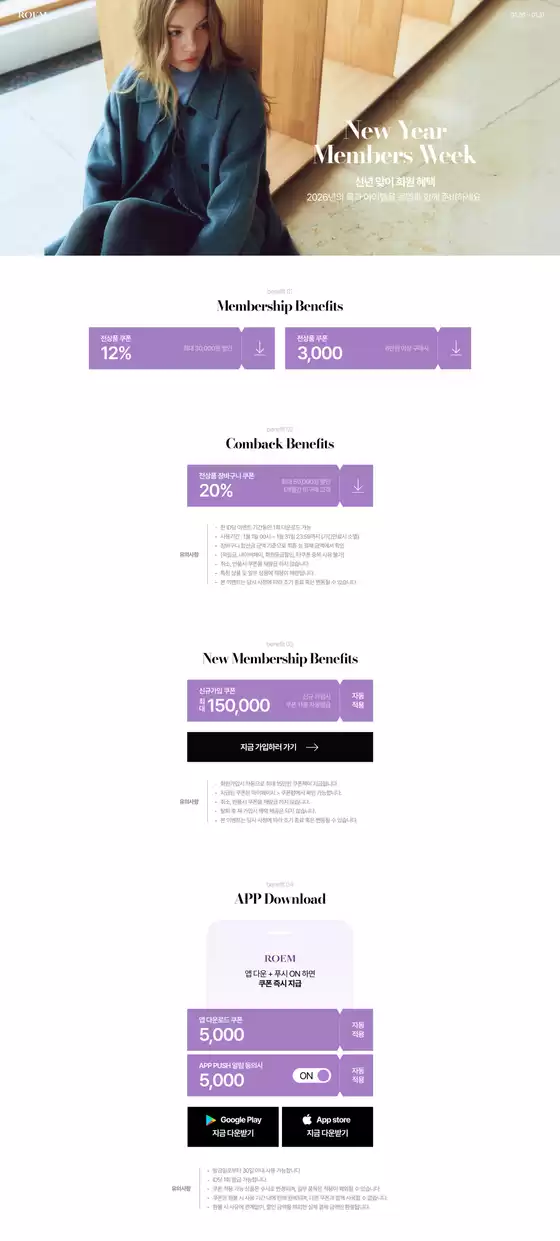 부천시의 로엠 카탈로그 | 신년 맞이 회원 혜택 2026년의 룩과 아이템을 로엠과 함께 준비하세요 | 2026-01-29T00:00:00.000Z - 2026-01-31T00:00:00.000Z