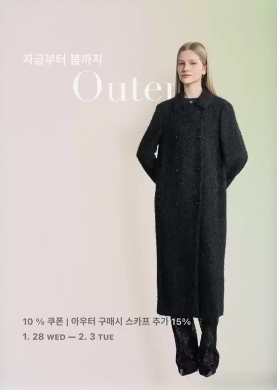 부천시의 앤디앤뎁 카탈로그 | 10% 쿠폰 | 아우터 구매시 스카프 추가 15% | 2026-01-29T00:00:00.000Z - 2026-02-03T00:00:00.000Z