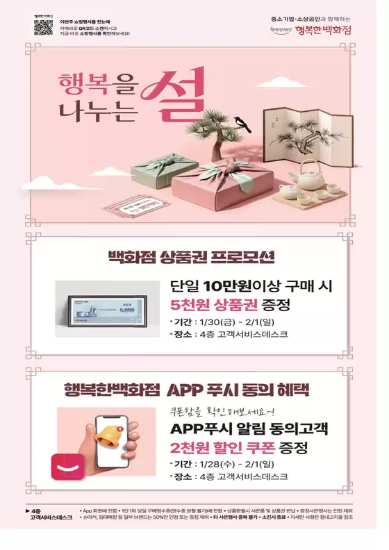 관악구의 행복한백화점 카탈로그 | 행복을 나누는 설 | 2026-01-29T00:00:00.000Z - 2026-02-03T00:00:00.000Z