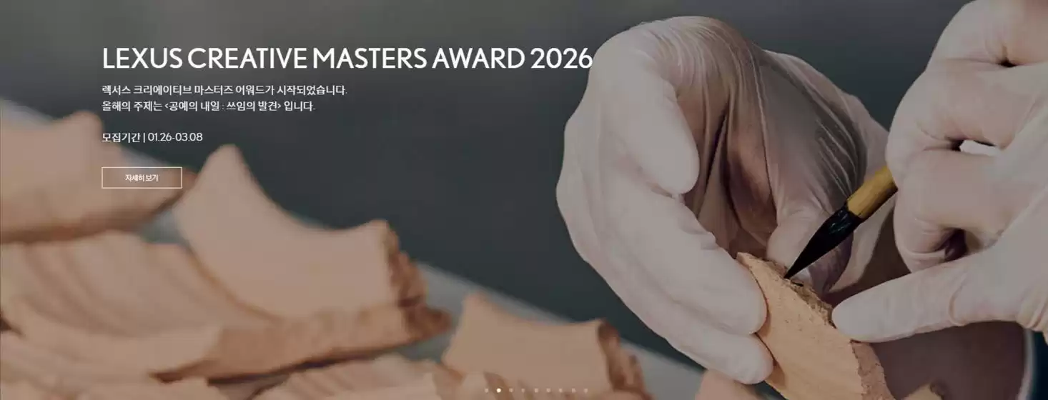 의정부시의 렉서스 카탈로그 | 렉서스 크리에이티브 마스터즈 어워드가 시작되었습니다 | 2026-01-30T00:00:00.000Z - 2026-03-08T00:00:00.000Z