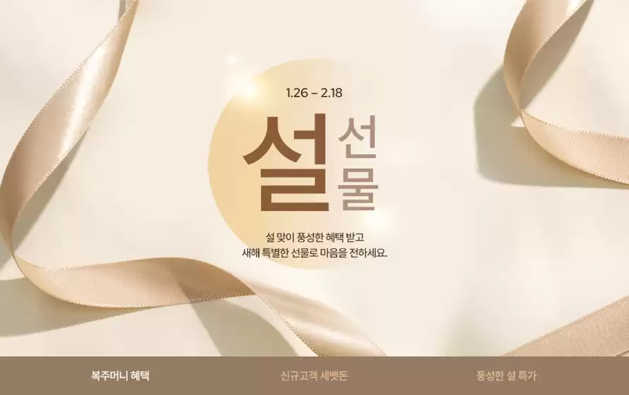인천광역시의 제이에스티나 카탈로그 | 풍성한 설 선물 혜택 | 2026-01-30T00:00:00.000Z - 2026-02-18T00:00:00.000Z