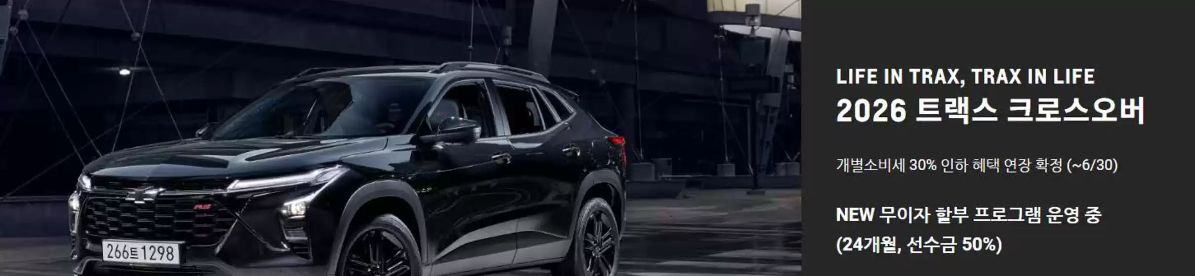 의정부시의 쉐보레 카탈로그 | 1월 구매혜택 - 택1 | 2026-01-30T00:00:00.000Z - 2026-06-30T00:00:00.000Z