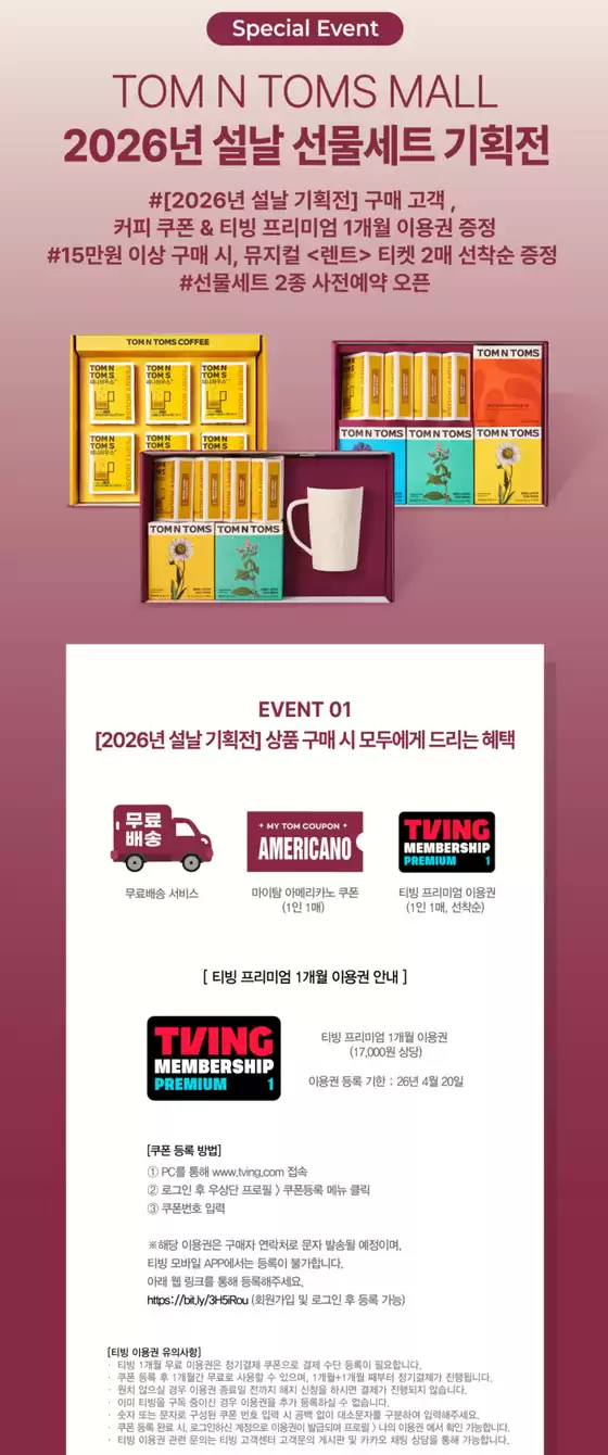 양평군의 탐앤탐스 카탈로그 | 2026년 설날 선물세트 기획전 | 2026-01-30T00:00:00.000Z - 2026-02-09T00:00:00.000Z