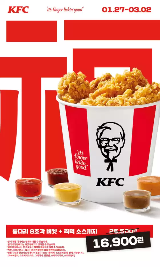 양평군의 KFC 카탈로그 | KFC 복버켓 | 2026-01-30T00:00:00.000Z - 2026-02-03T00:00:00.000Z