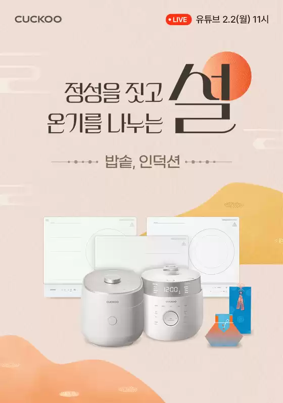 남원시의 쿠쿠 카탈로그 | 쿠쿠 전단지 | 2026-02-02T00:00:00.000Z - 2026-02-02T00:00:00.000Z