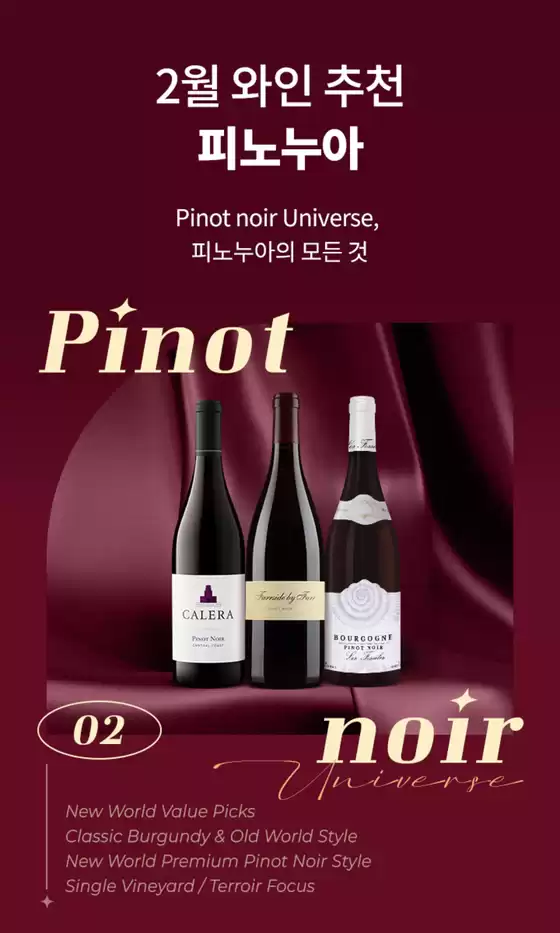홍성군의 이마트 에브리데이 카탈로그 | 2월 와인 추천 피노누아 | 2026-02-02T00:00:00.000Z - 2026-02-28T00:00:00.000Z