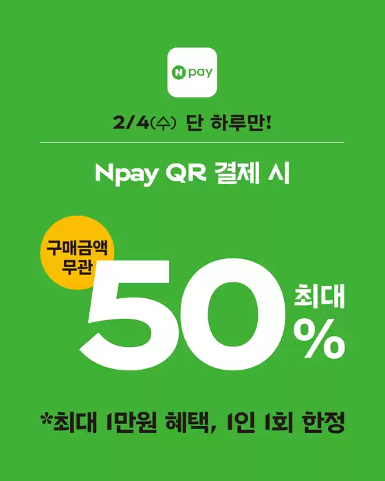 관악구의 파리바게트 카탈로그 | 2/4(수) 단 하루만! Npay QR 결제 시 최대 50% 혜택  | 2026-02-04T00:00:00.000Z - 2026-02-04T00:00:00.000Z