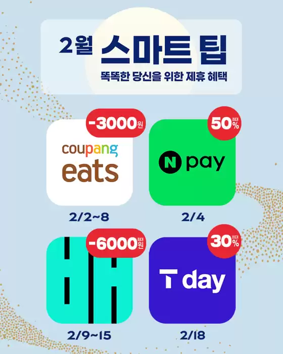 관악구의 파리바게트 카탈로그 | 2월, 파바의 특별한 혜택 | 2026-02-02T00:00:00.000Z - 2026-02-08T00:00:00.000Z