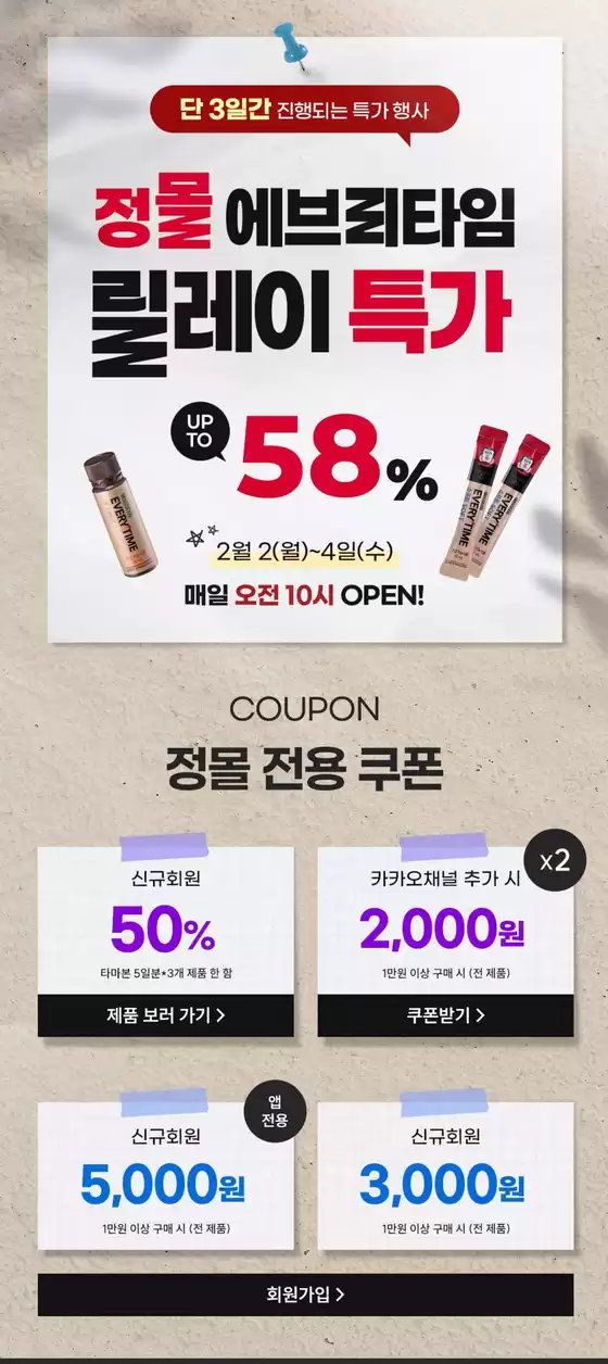 종로구의 정관장 카탈로그 | 26년 설 정몰 에타 릴레이특가 | 2026-02-02T00:00:00.000Z - 2026-02-04T00:00:00.000Z