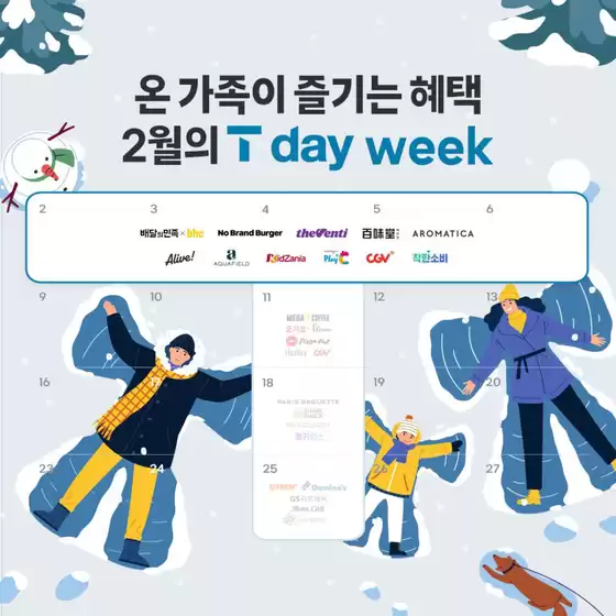 평창군의 SK텔레콤 카탈로그 | 온 가족이 즐기는 혜택 2월의 Tday Week  | 2026-02-02T00:00:00.000Z - 2026-02-08T00:00:00.000Z