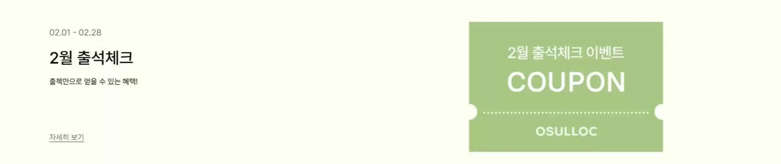 논산시의 오설록 카탈로그 | Offers! | 2026-02-02T00:00:00.000Z - 2026-02-28T00:00:00.000Z