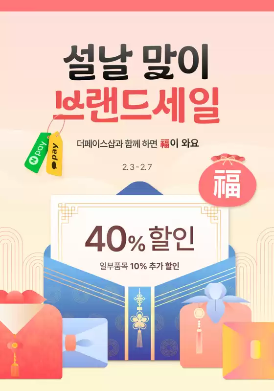 더페이스샵 카탈로그 | 2월 브랜드세일 | 2026-02-03T00:00:00.000Z - 2026-02-07T00:00:00.000Z