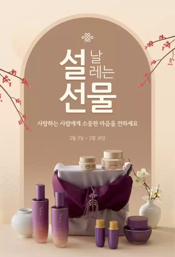 더페이스샵 카탈로그 | 더페이스샵 감사 선물대전 | 2026-02-03T00:00:00.000Z - 2026-02-07T00:00:00.000Z