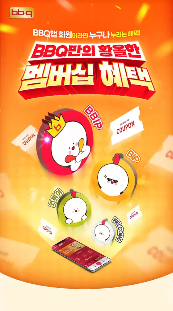 남구 - 대구광역시의 BBQ 카탈로그 | BBQ앱 멤버십 혜택 | 2026-02-03T00:00:00.000Z - 2026-02-08T00:00:00.000Z