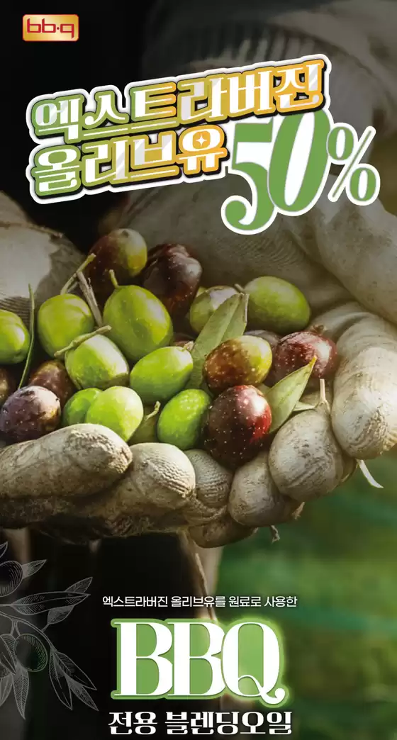 남구 - 대구광역시의 BBQ 카탈로그 | 전용 블렌딩오일 | 2026-02-03T00:00:00.000Z - 2026-02-08T00:00:00.000Z