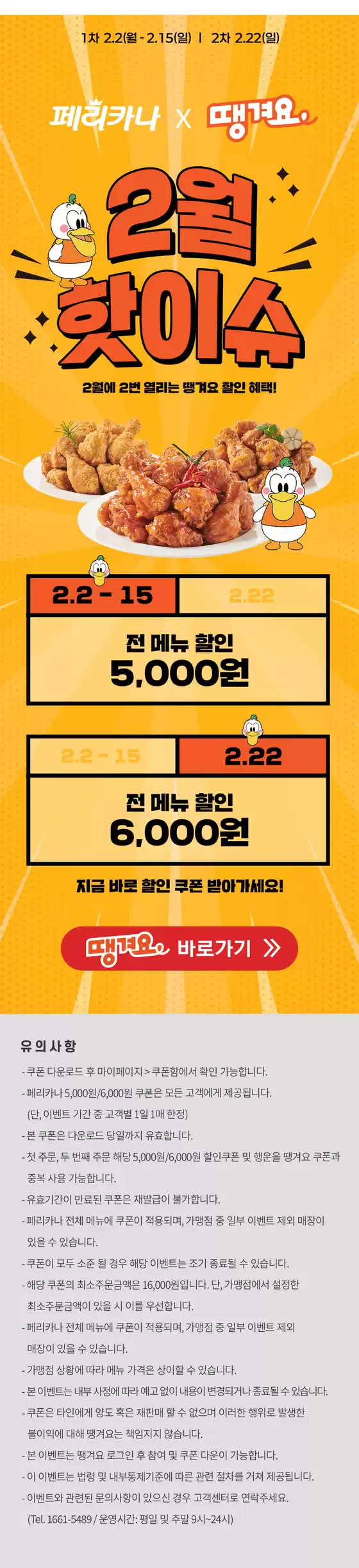 남구 - 대구광역시의 페리카나 카탈로그 | 26년 2월 땡겨요 5,000원 할인 행사 | 2026-02-03T00:00:00.000Z - 2026-02-22T00:00:00.000Z