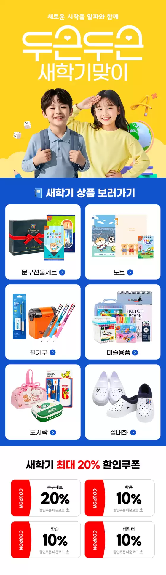 강남구의 알파 카탈로그 | 새포운 시작을 칼파와 황매 두손두손 새학기맞이 | 2026-02-03T00:00:00.000Z - 2026-02-16T00:00:00.000Z