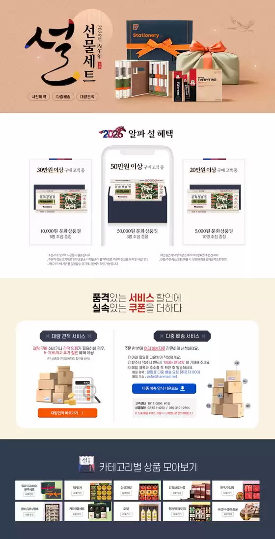 강남구의 알파 카탈로그 | 2026년 丙午年 선물세트 설 | 2026-02-03T00:00:00.000Z - 2026-02-15T00:00:00.000Z