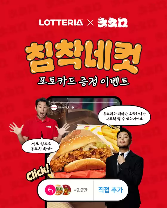 남구 - 대구광역시의 롯데리아 카탈로그 | 침착네컷 포토카드 증정 이벤트 | 2026-02-03T00:00:00.000Z - 2026-02-22T00:00:00.000Z