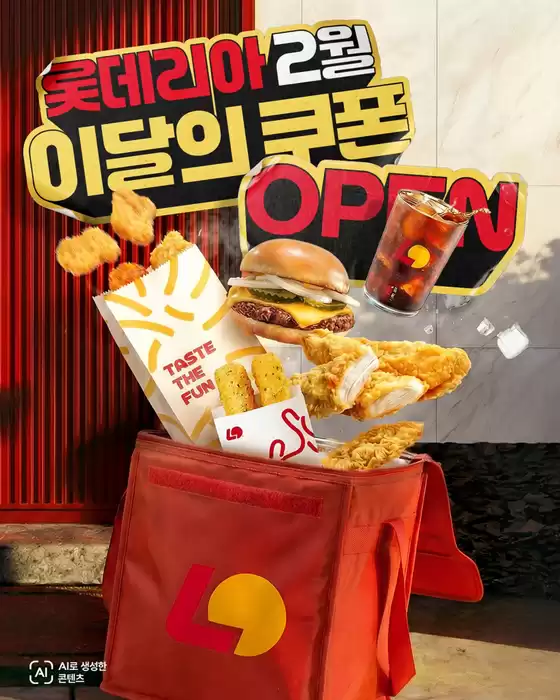 남구 - 대구광역시의 롯데리아 카탈로그 | 롯데리아 2월 이달의 쿠폰 | 2026-02-03T00:00:00.000Z - 2026-02-28T00:00:00.000Z