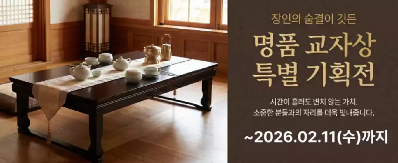 안양시의 노송가구 카탈로그 | 특별전시 | 2026-02-03T00:00:00.000Z - 2026-02-11T00:00:00.000Z