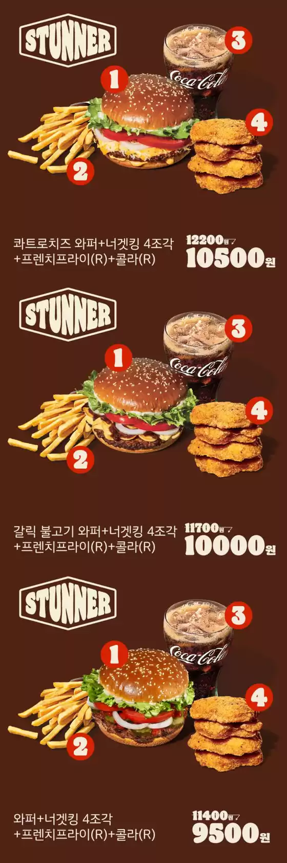 버거킹 카탈로그 | 26년 2월 스터너 프로모션 | 2026-02-03T00:00:00.000Z - 2026-02-08T00:00:00.000Z