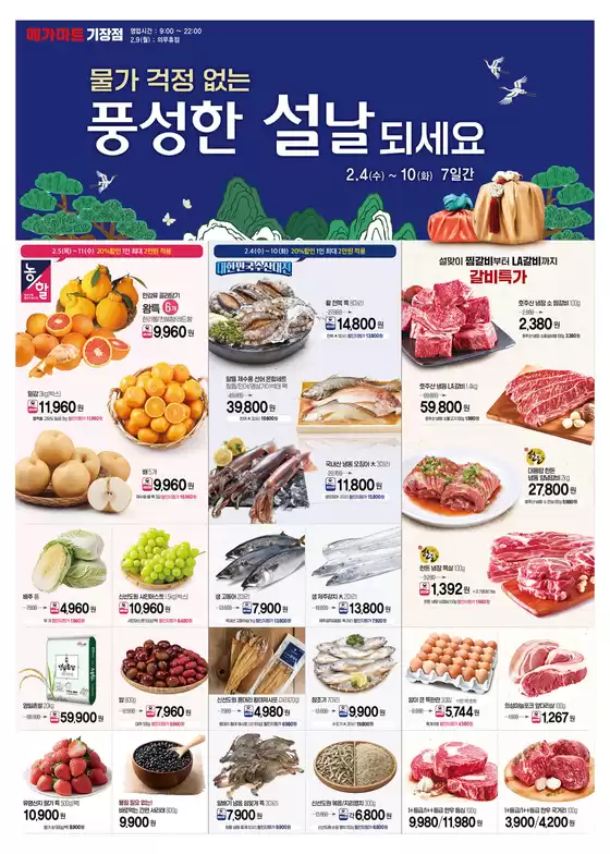 광주광역시의 메가마트 카탈로그 | 선택된 제품의 멋진 할인 | 2026-02-04T00:00:00.000Z - 2026-02-10T00:00:00.000Z