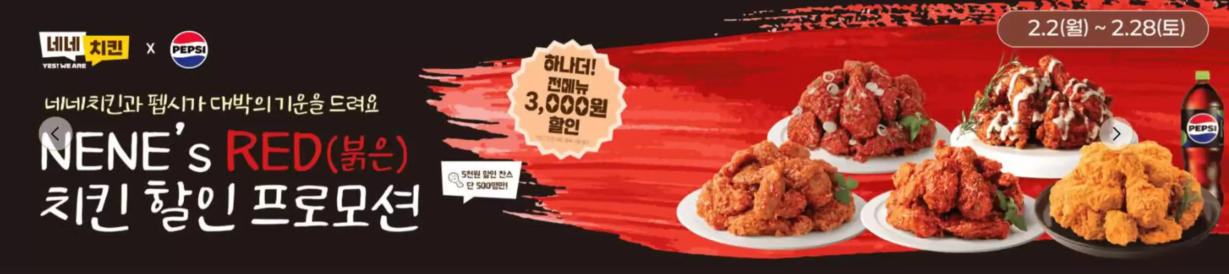 포천시의 네네치킨 카탈로그 | 할인 프로모션 | 2026-02-04T00:00:00.000Z - 2026-02-28T00:00:00.000Z