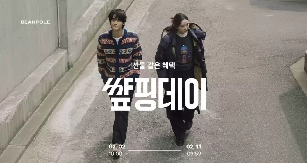 사상구의 빈폴 카탈로그 | BEANPOLE 썊핑데이 | 2026-02-04T00:00:00.000Z - 2026-02-11T00:00:00.000Z