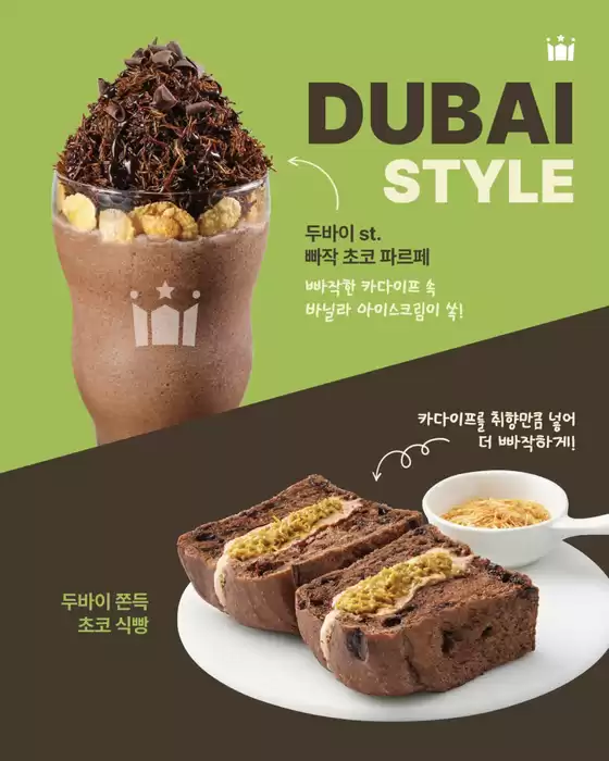 포천시의 할리스 카탈로그 | 두바이 쫀득 초코식빵 | 2026-02-04T00:00:00.000Z - 2026-02-10T00:00:00.000Z