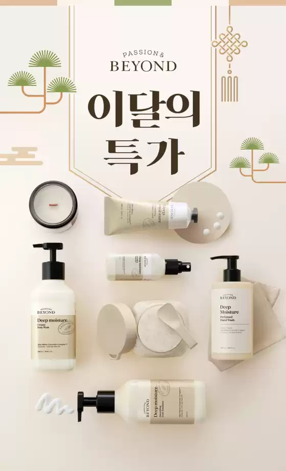 비욘드 카탈로그 | 이달의 특가 | 2026-02-04T00:00:00.000Z - 2026-02-28T00:00:00.000Z