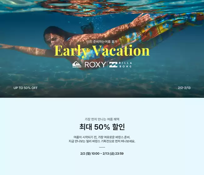 의정부시의 퀵실버록시 카탈로그 | Early Vacation 최대 50% 할인 | 2026-02-05T00:00:00.000Z - 2026-02-13T00:00:00.000Z