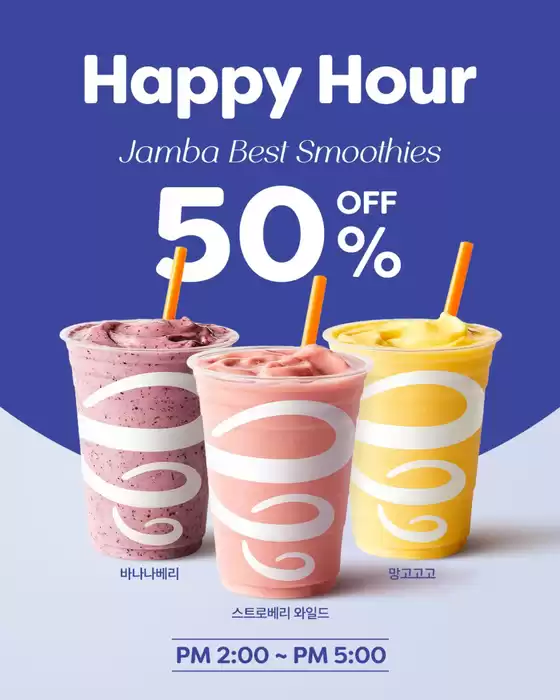 홍천군의 잠바주스 카탈로그 | 띵동! 잠바의 베스트 스무디들을 즐길 시간! | 2026-02-05T00:00:00.000Z - 2026-02-28T00:00:00.000Z