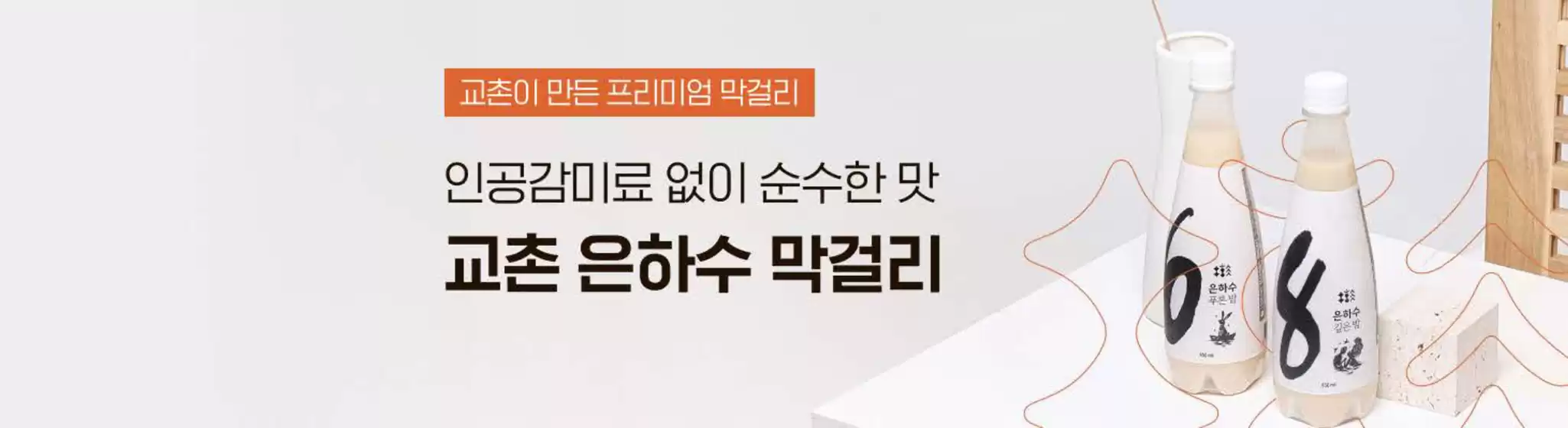 홍천군의 교촌치킨 카탈로그 |  교촌 은하수 막걸리 | 2026-02-05T00:00:00.000Z - 2026-03-31T00:00:00.000Z