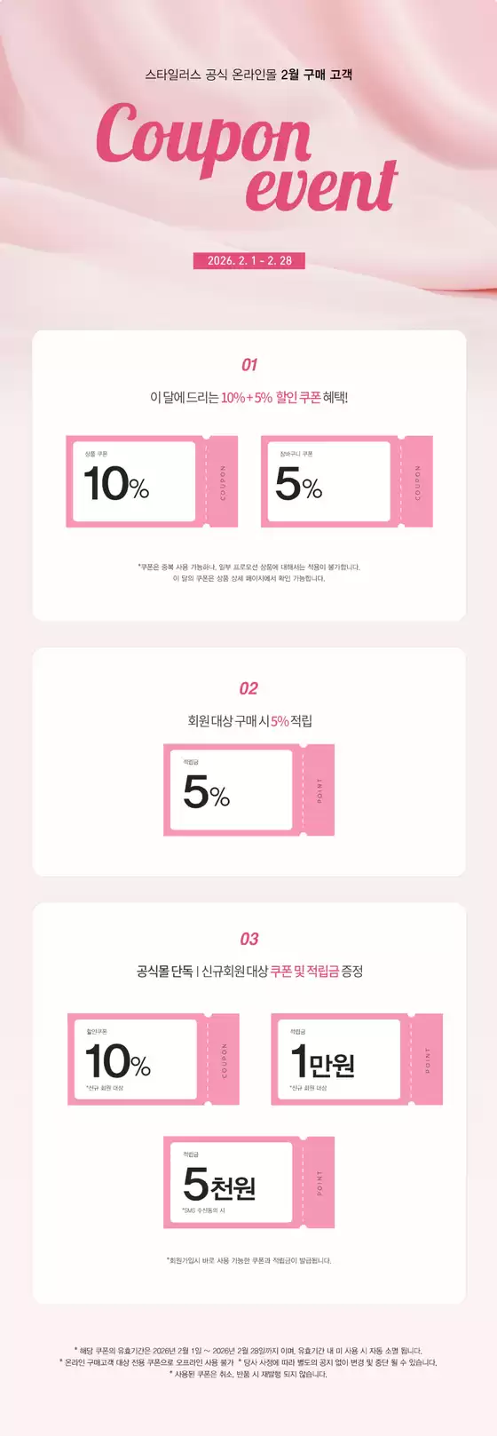 광진구의 스타일러스 카탈로그 | Coupon 이달의 할인쿠폰으로 합리적인 쇼핑을 해보세요. | 2026-02-06T00:00:00.000Z - 2026-02-28T00:00:00.000Z