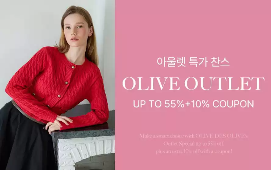 성북구의 올리브데올리브 카탈로그 | 아울렛 특가 찬스 Olive Outlet Up To 55%+10% Coupon | 2026-02-06T00:00:00.000Z - 2026-02-15T00:00:00.000Z