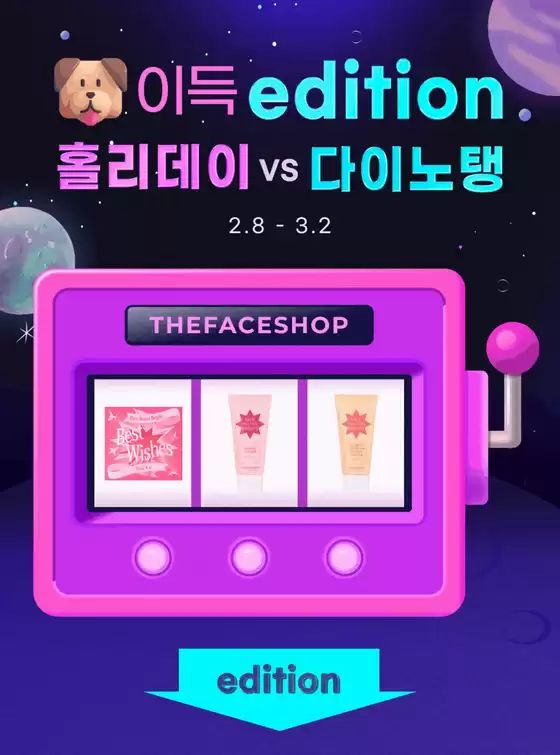 중랑구의 더페이스샵 카탈로그 | 이득 에디션 | 2026-02-08T00:00:00.000Z - 2026-03-02T00:00:00.000Z