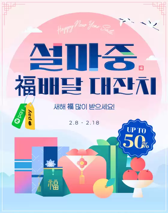 중랑구의 더페이스샵 카탈로그 | 설마중 福 배달 대잔치 | 2026-02-08T00:00:00.000Z - 2026-02-12T00:00:00.000Z