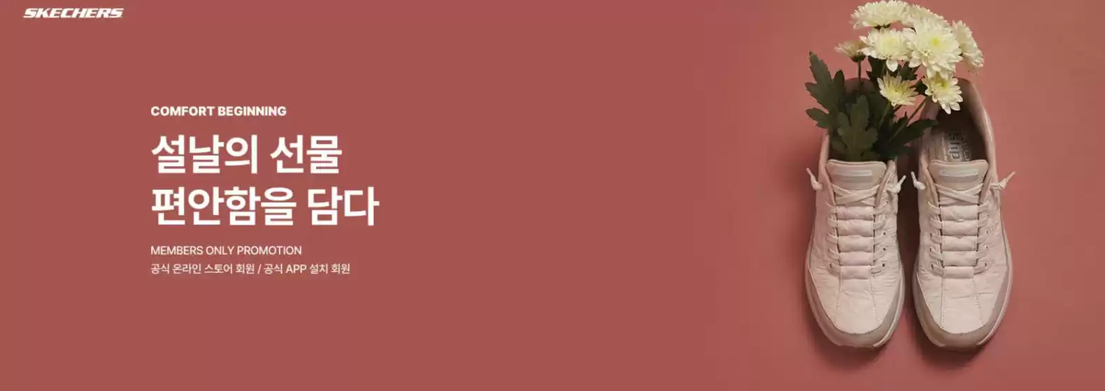 스케쳐스 카탈로그 | Members Only Promotions | 2026-02-09T00:00:00.000Z - 2026-02-27T00:00:00.000Z