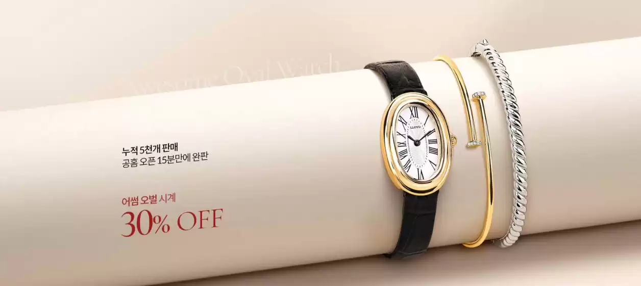 로이드 카탈로그 | Up 30% Off | 2026-02-09T00:00:00.000Z - 2026-02-25T00:00:00.000Z