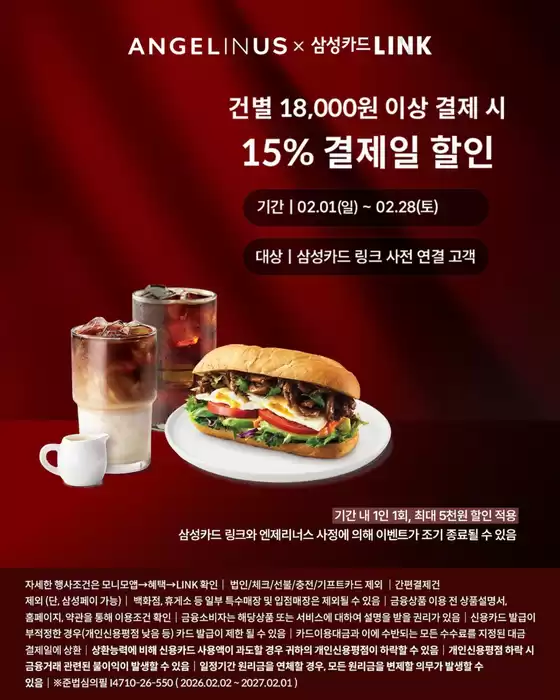 엔젤리너스 카탈로그 | 건스타를 18,000원 ​​이상 구매 시 15% 할인 | 2026-02-09T00:00:00.000Z - 2026-02-28T00:00:00.000Z