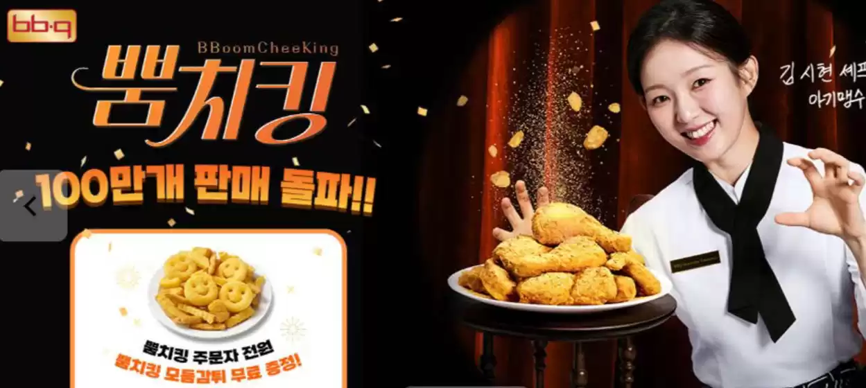 BBQ 카탈로그 | 뿜치킹 100만개 판매 프로모션 | 2026-02-09T00:00:00.000Z - 2026-03-01T00:00:00.000Z