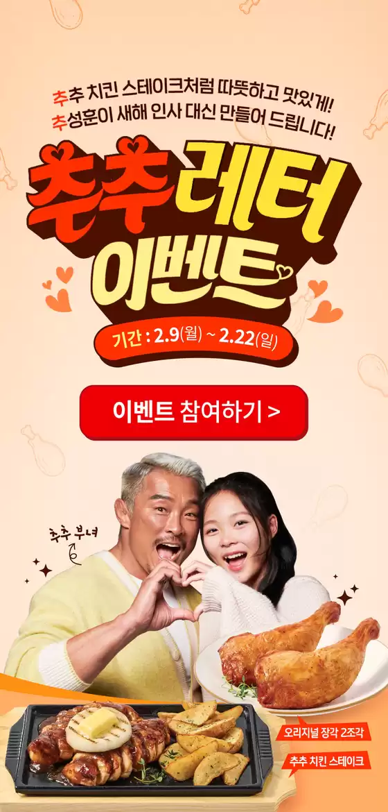 광진구의 굽네치킨 카탈로그 | 아조씨의 새해 메시지 전하고 굽네치킨 쿠폰 받기! | 2026-02-10T00:00:00.000Z - 2026-02-22T00:00:00.000Z