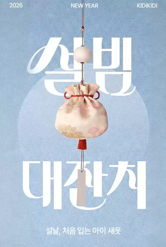 영등포구의 블루독베이비 카탈로그 | 2026 설빔기획전 | 2026-02-10T00:00:00.000Z - 2026-02-17T00:00:00.000Z