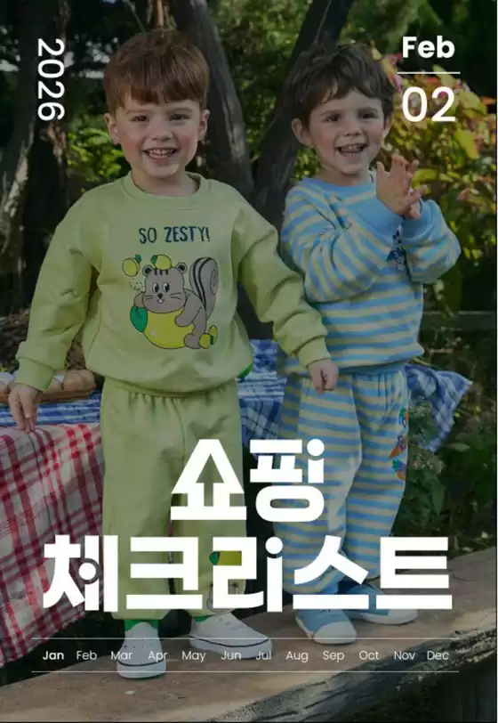 영등포구의 블루독베이비 카탈로그 | 2월 키디 쇼핑 체크리스트 | 2026-02-10T00:00:00.000Z - 2026-02-28T00:00:00.000Z