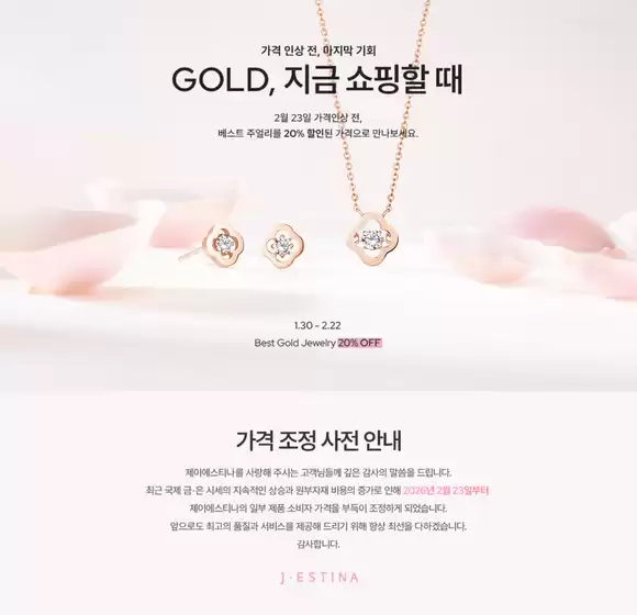 영등포구의 제이에스티나 카탈로그 | 골드, 지금 쇼핑할 때 | 2026-02-10T00:00:00.000Z - 2026-02-22T00:00:00.000Z