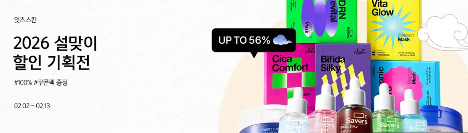 의정부시의 잇츠스킨 카탈로그 | Up To 56% Off | 2026-02-11T00:00:00.000Z - 2026-02-13T00:00:00.000Z